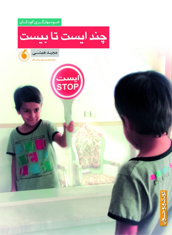 چند ایست تا بیست