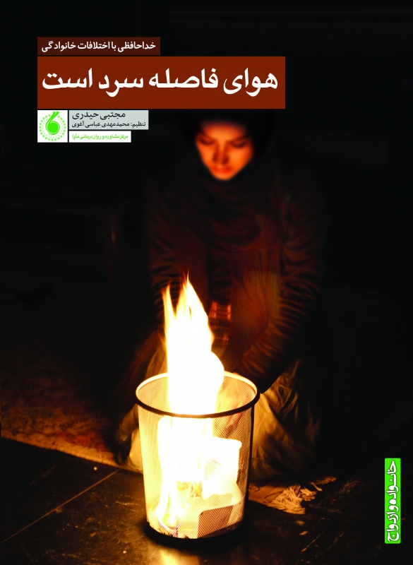 هوای فاصله سرد است