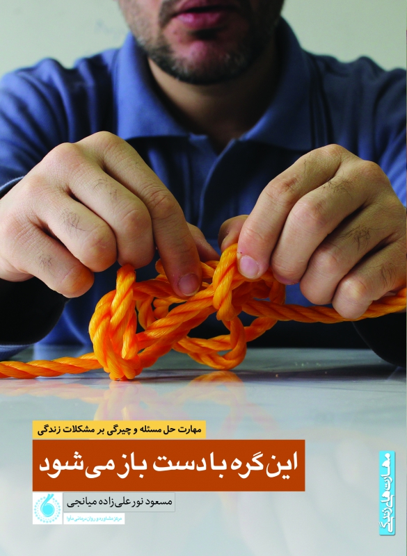 این گره با دست باز می شود