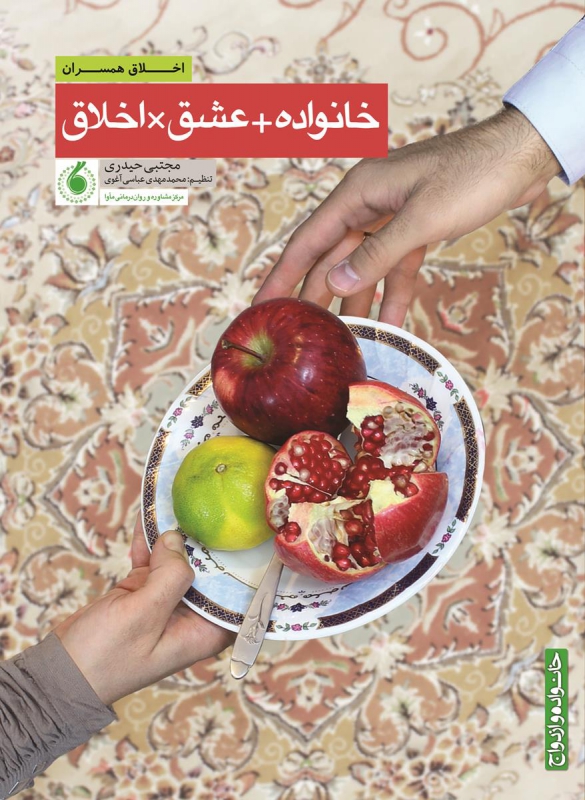 خانواده +عشق * اخلاق